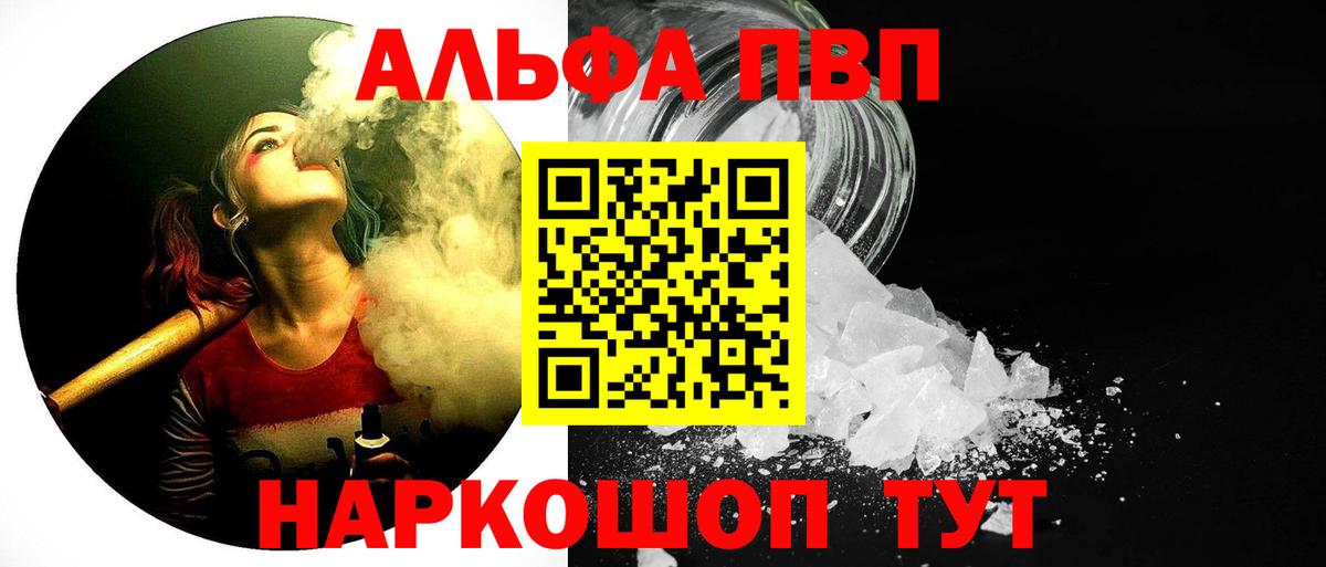 Альфа ПВП Соль Глазов