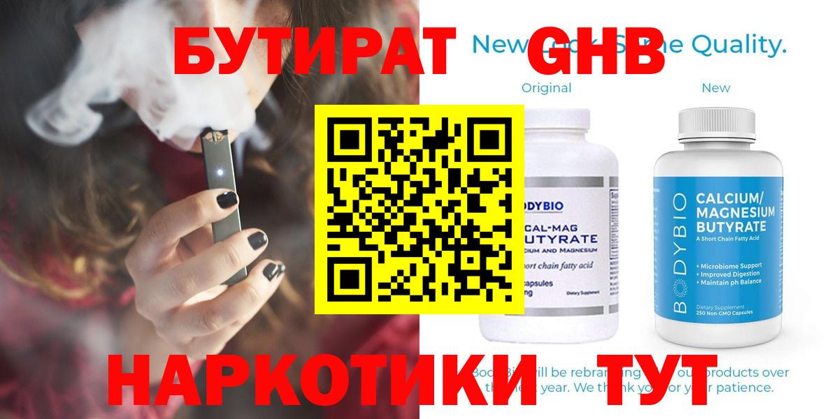 Глазов  БУТИРАТ GHB  БУТИРАТ  Вход с VPN 