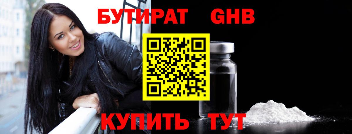 БУТИРАТ бутандиол Глазов