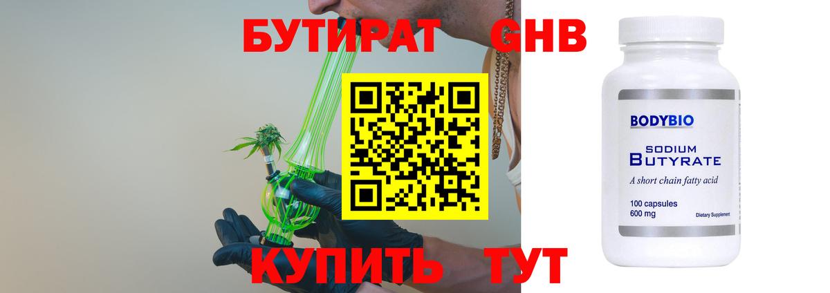 БУТИРАТ 1.4BDO  Глазов 