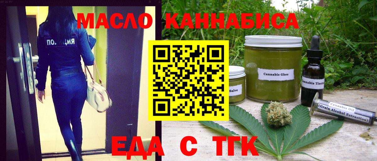 Еда ТГК марихуана  Вход с VPN  Глазов 