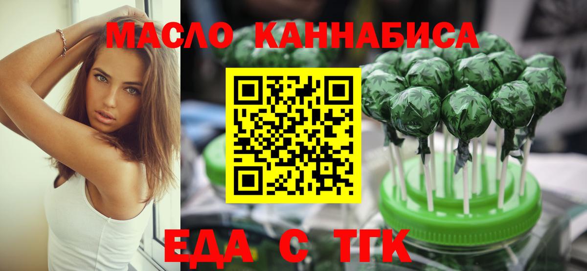 Еда ТГК конопля Глазов