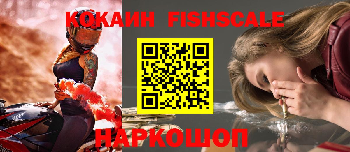 COCAIN  КОКАИН Fish Scale  Глазов  КОКАИН Columbia 