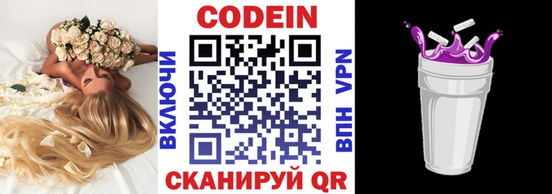 Кодеиновый сироп Lean Purple Drank Глазов