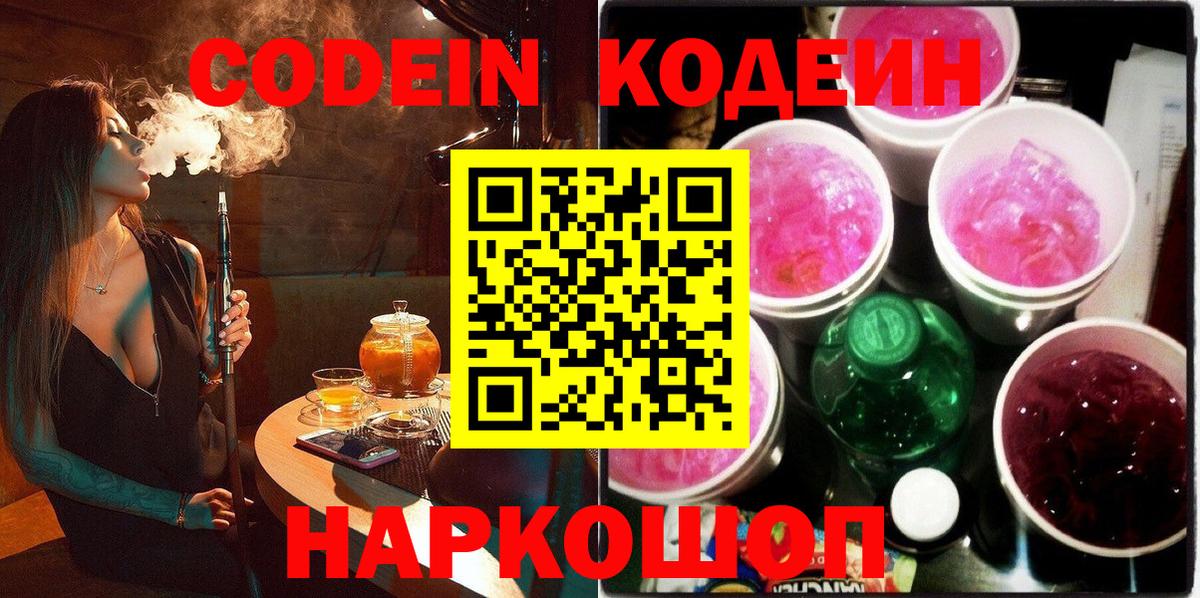 Кодеиновый сироп Lean напиток Lean (лин)  Глазов 