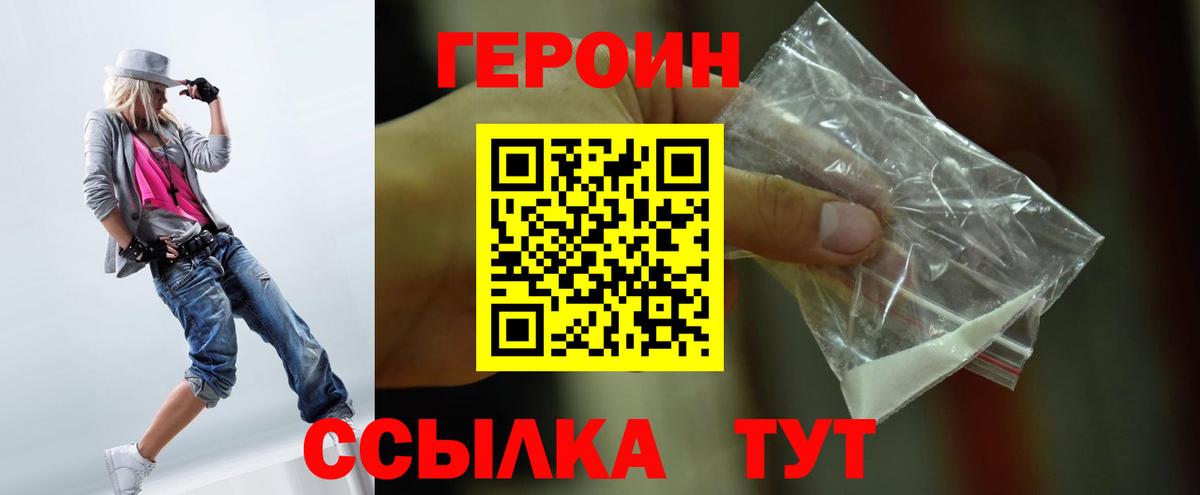 ГЕРОИН хмурый  Глазов 