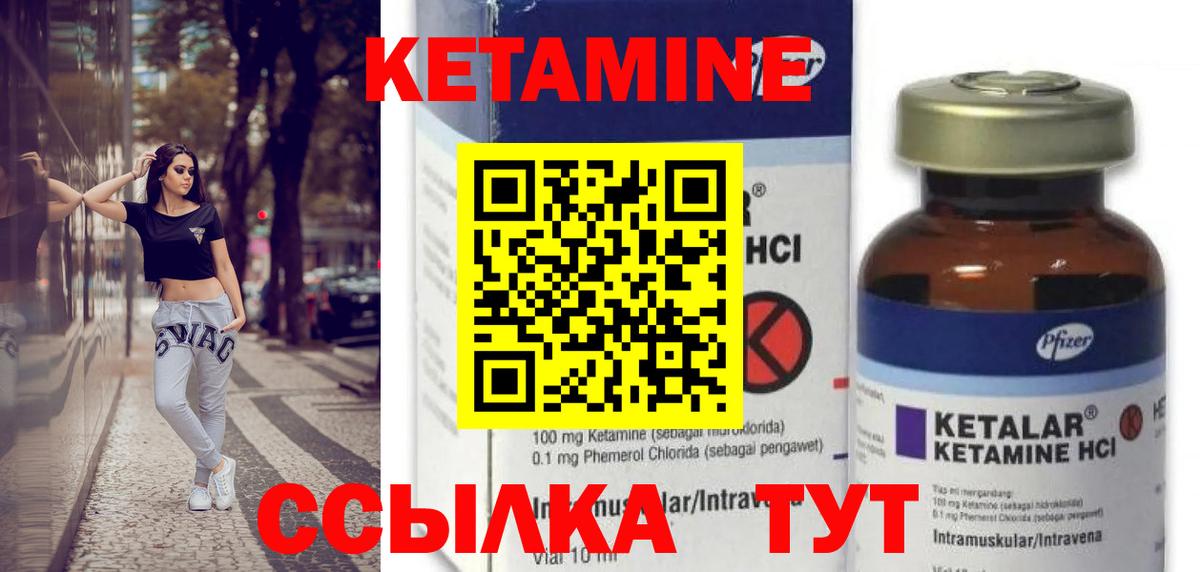 Кетамин ketamine Глазов
